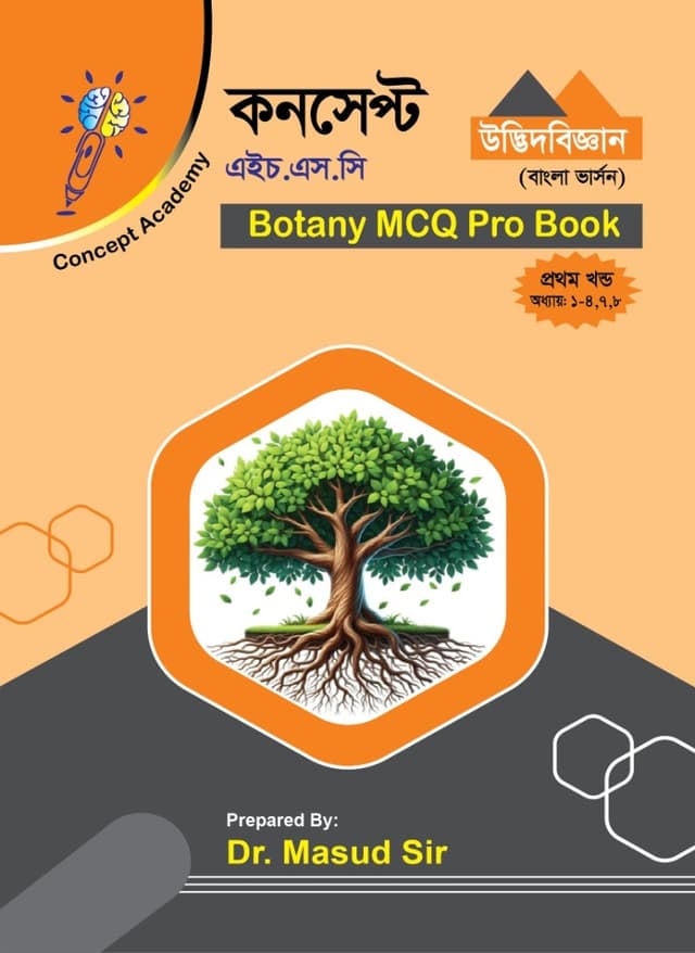 Botany MCQ Pro Book, প্রথম খন্ড cover