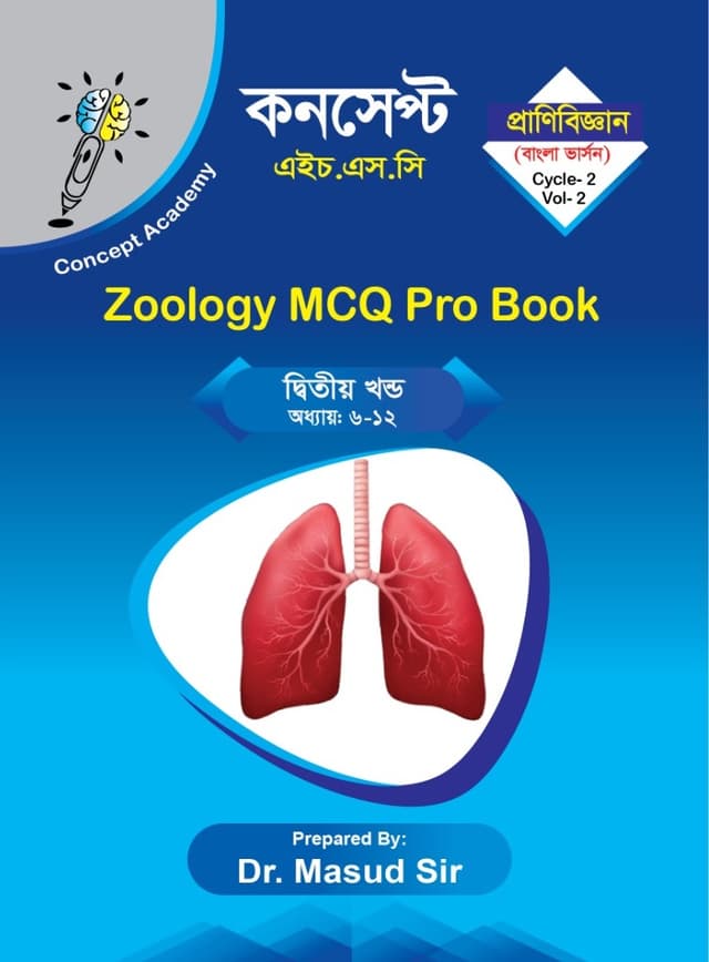 Zoology MCQ Pro Book, দ্বিতীয় খন্ড, Cycle-2, Vol-2 cover